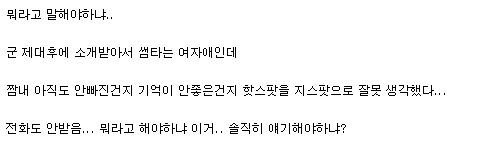 여초에서 허벌나게 까이는 남자의 카톡 | 인스티즈