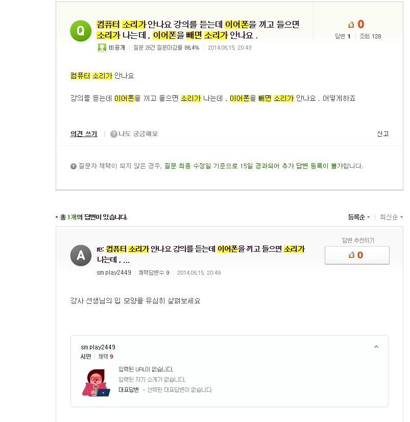 컴퓨터 소리가 안나요 | 인스티즈