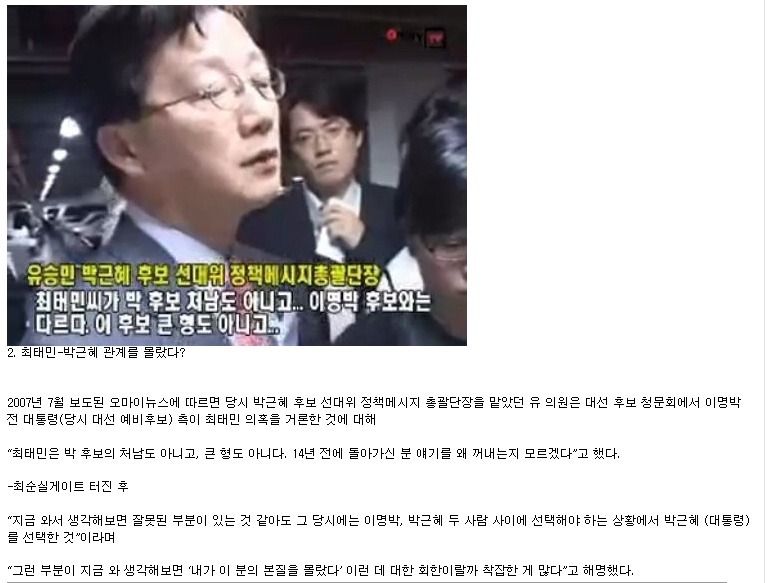 유승민을 믿으면 안되는 이유 | 인스티즈