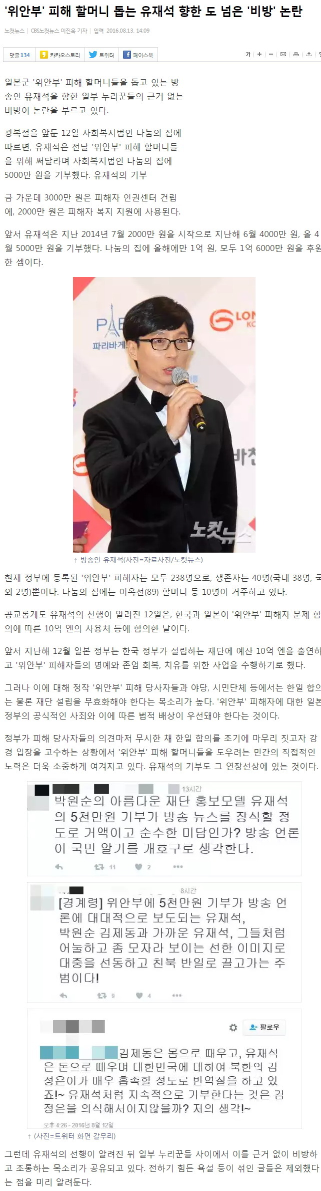 유재석이 까인것중에 가장 황당했던 사건.jpg | 인스티즈