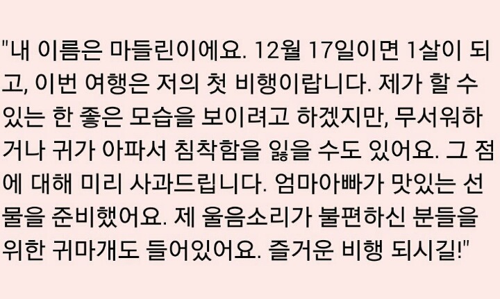 비행기에서 어느 엄마가 돌린 과자봉지.jpg | 인스티즈