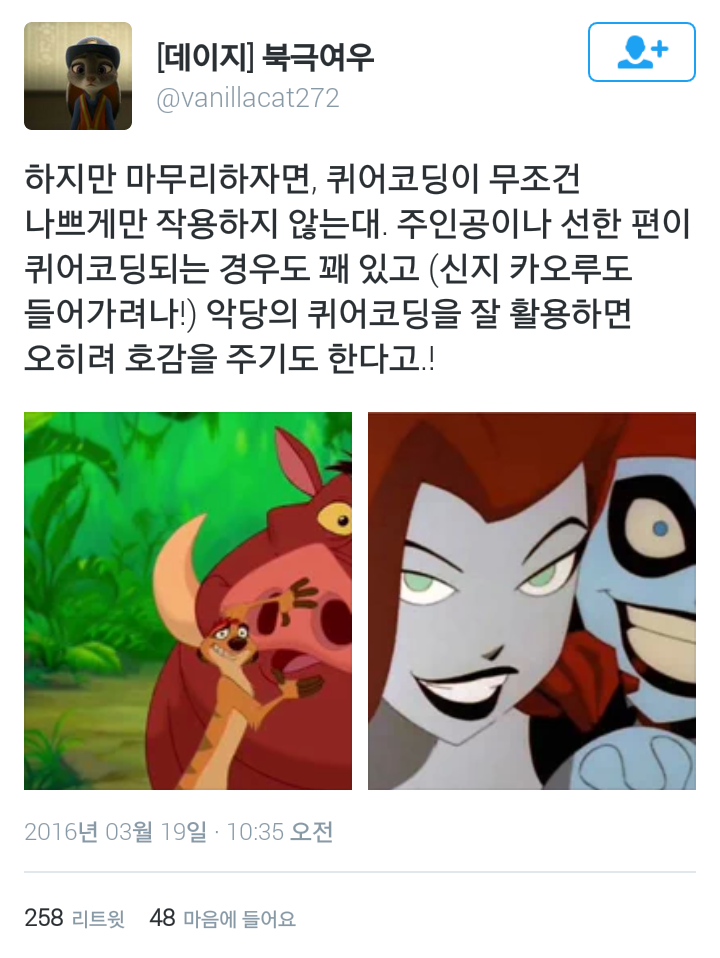 애니메이션에서 전통적 성역할을 거부하는 캐릭터가 주인공이 아닌 악당인 이유.twt | 인스티즈