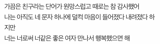널 짝사랑하는 사람이 나여서 미안해 | 인스티즈