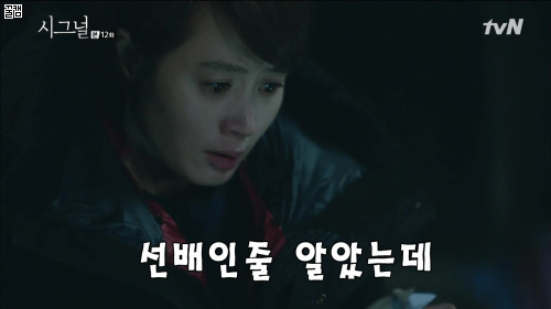[시그널] 차수현의 눈물 | 인스티즈