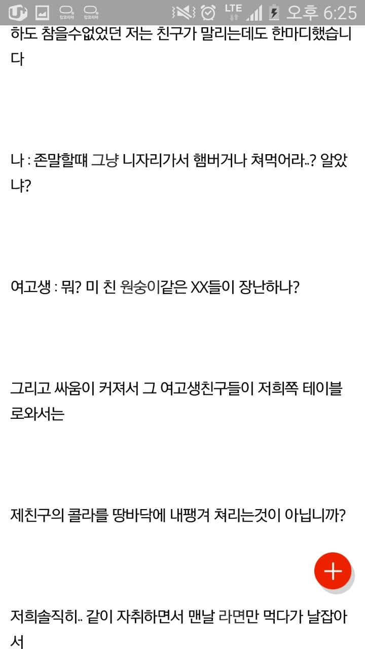 롯데리아에서 개념없는 고딩들봤네요 | 인스티즈