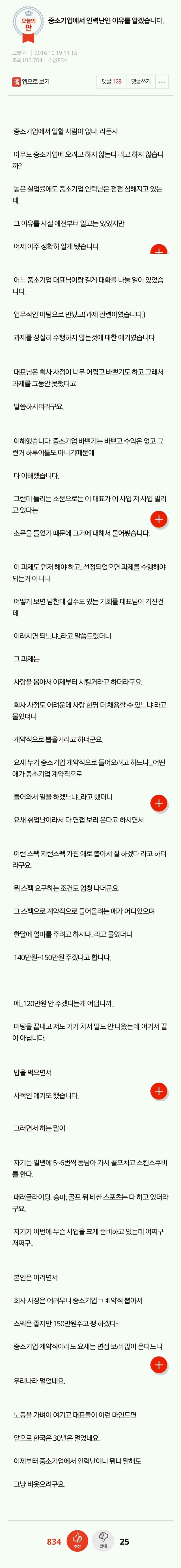 중소기업에서 인력난인 이유 | 인스티즈