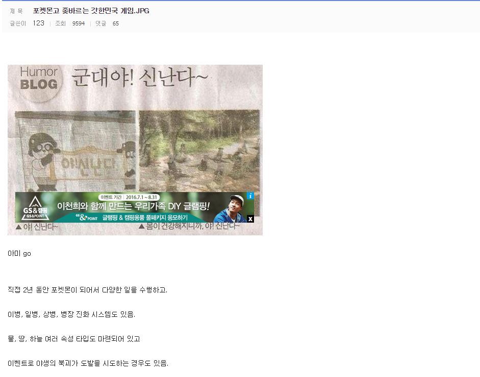 포켓몬 GO 바르는 갓한민국 게임....jpg | 인스티즈