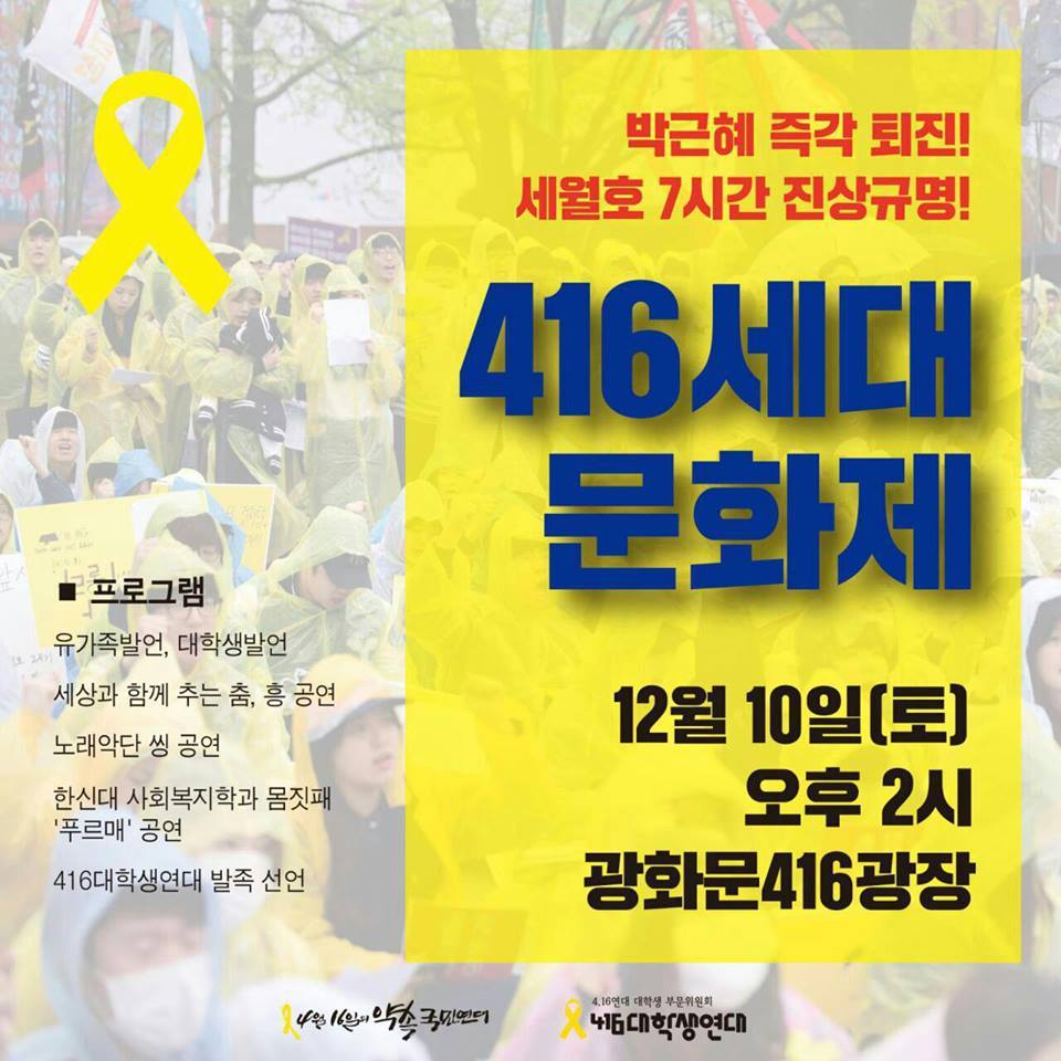 이제 시작이다! 12월 10일 전국 지역별 촛불 집회 공지.jpg | 인스티즈