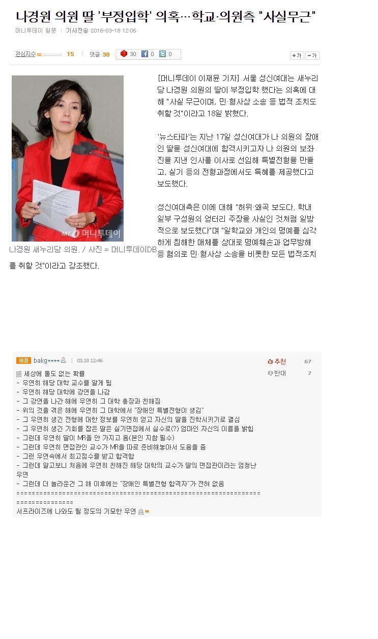 나경원 의원 딸 부정입학 의혹을 욕하면 안되는 이유 | 인스티즈