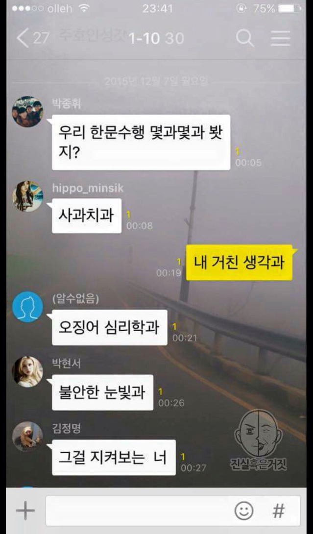 흔한 고딩단톡.jyp | 인스티즈