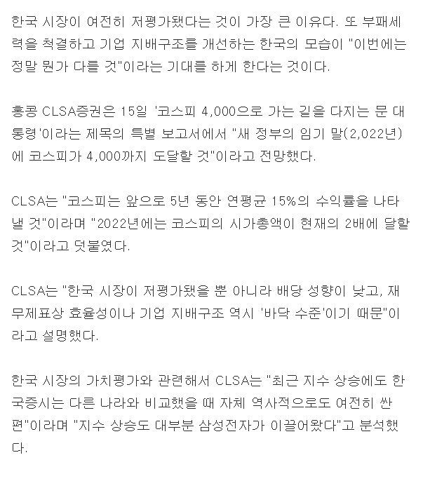 CLSA"문재인 대통령 임기말에 코스피 4,000 간다"전망 | 인스티즈