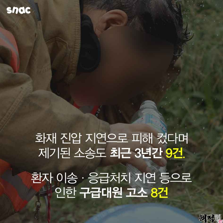 고소당하는 소방대원들 | 인스티즈