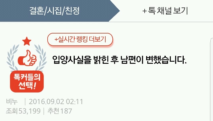 입양사실을 밝힌 후 남편이 변했습니다 | 인스티즈