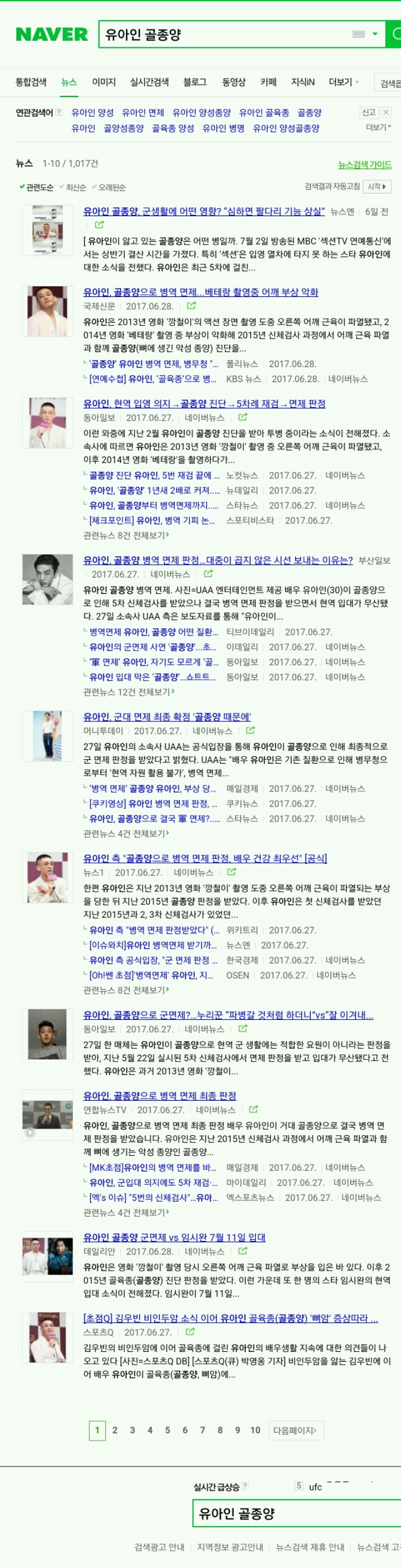 유아인 군면제과정 팩트 정리(유아인이 치료를 안받았다?) | 인스티즈