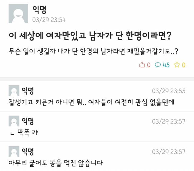 멍청한 남자와 빡친 여자들 | 인스티즈