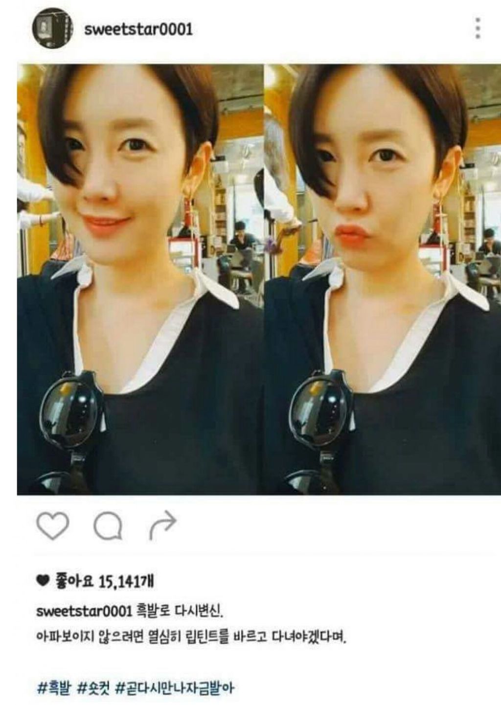 별 인스타에 무심코 댓글단 상남자 박명수ㅋㅋㅋㅋㅋㅋㅋㅋ.jpg | 인스티즈