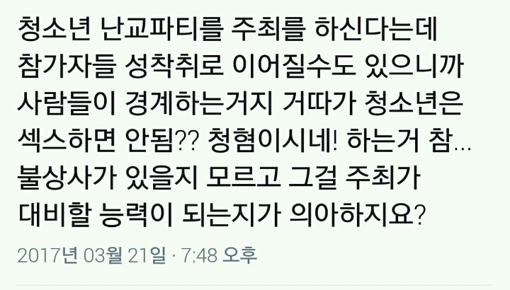 현재 트위터에서 핫한 청소년 난교파티 | 인스티즈