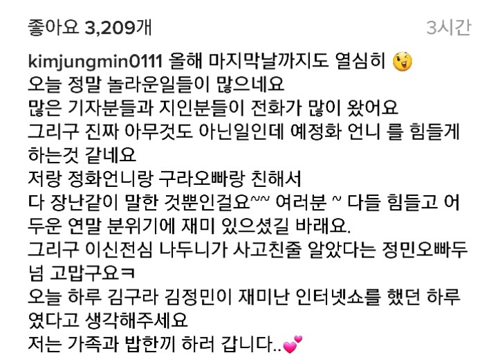 열애설 루머 논란에 대한 김정민 인스타 | 인스티즈