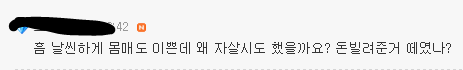 몸매가 예쁜데 왜 자살을 하지....? | 인스티즈