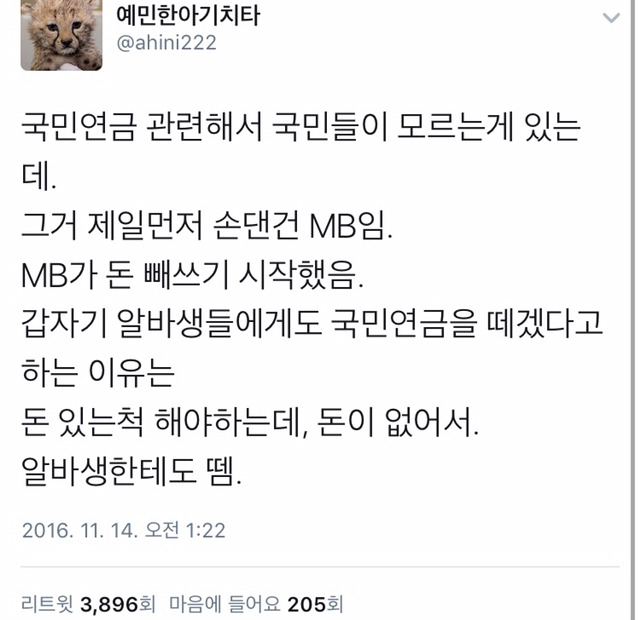 지금 트위터 실시간 1위인 국민연금.twt (이게 나라냐..) | 인스티즈
