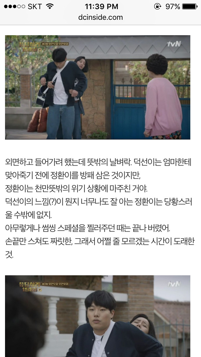 응답하라 1988 덕선 정환 감정선 따라가기 | 인스티즈