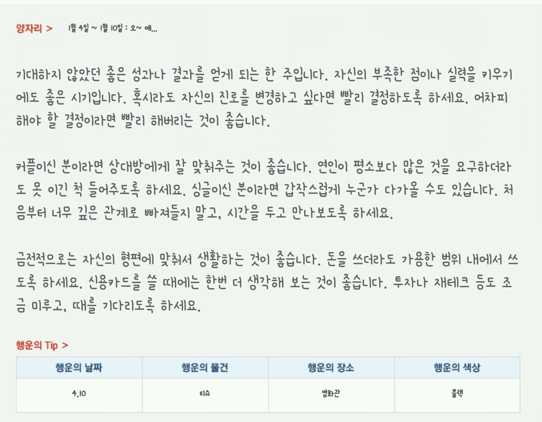 산수도인 주간 별자리 운세 (1월 4일 ~ 1월 10일) | 인스티즈