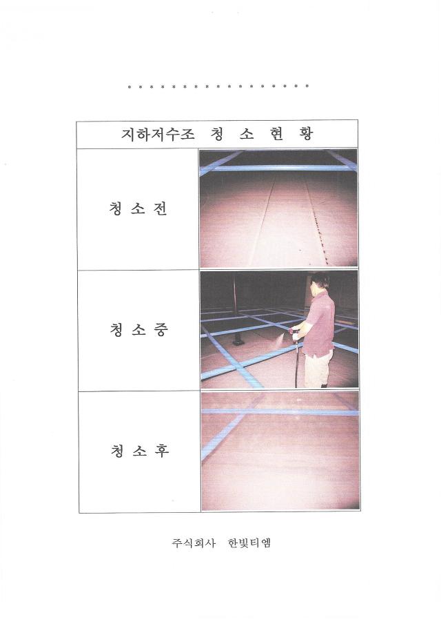 주식회사 한빛티엠 이미지