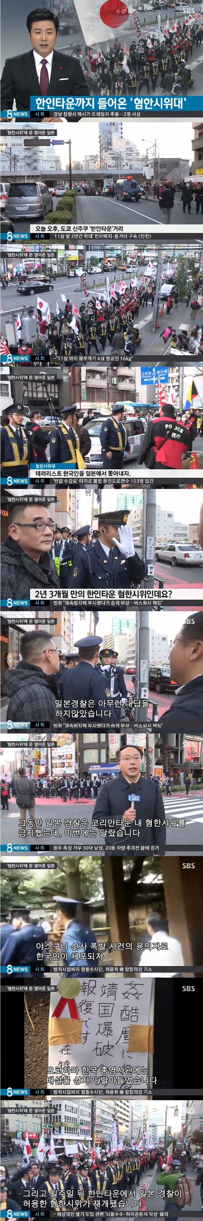 일본내 한인타운에서 혐한시위 허용 | 인스티즈
