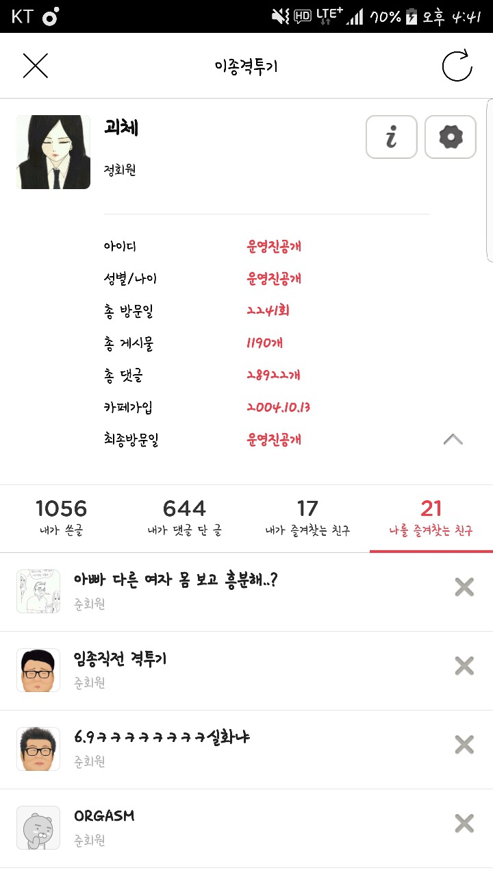 아나 들ㅋㅋㅋㅋ | 인스티즈