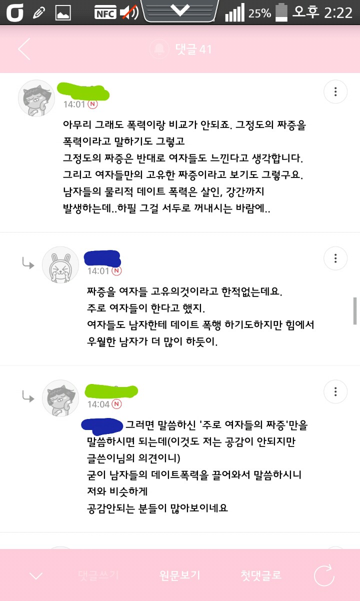 남자가 트럭으로 여자죽이려고 한 데이트폭력이랑 여자가 남자한테 내는 짜증이 같다는 임종남 | 인스티즈