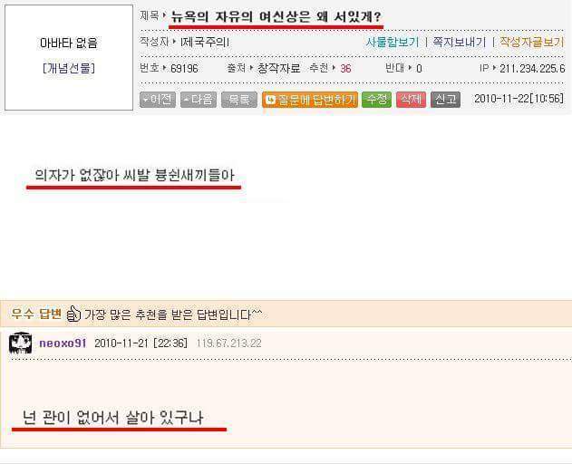 자유의 여신상이 왜 서있는줄 알아? | 인스티즈