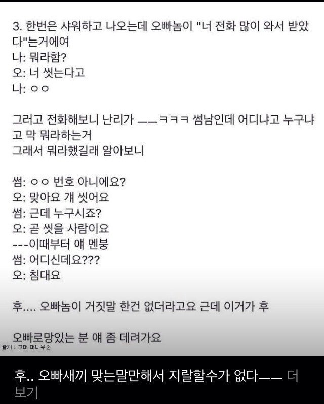 맞는 말만 하는 오빠 | 인스티즈