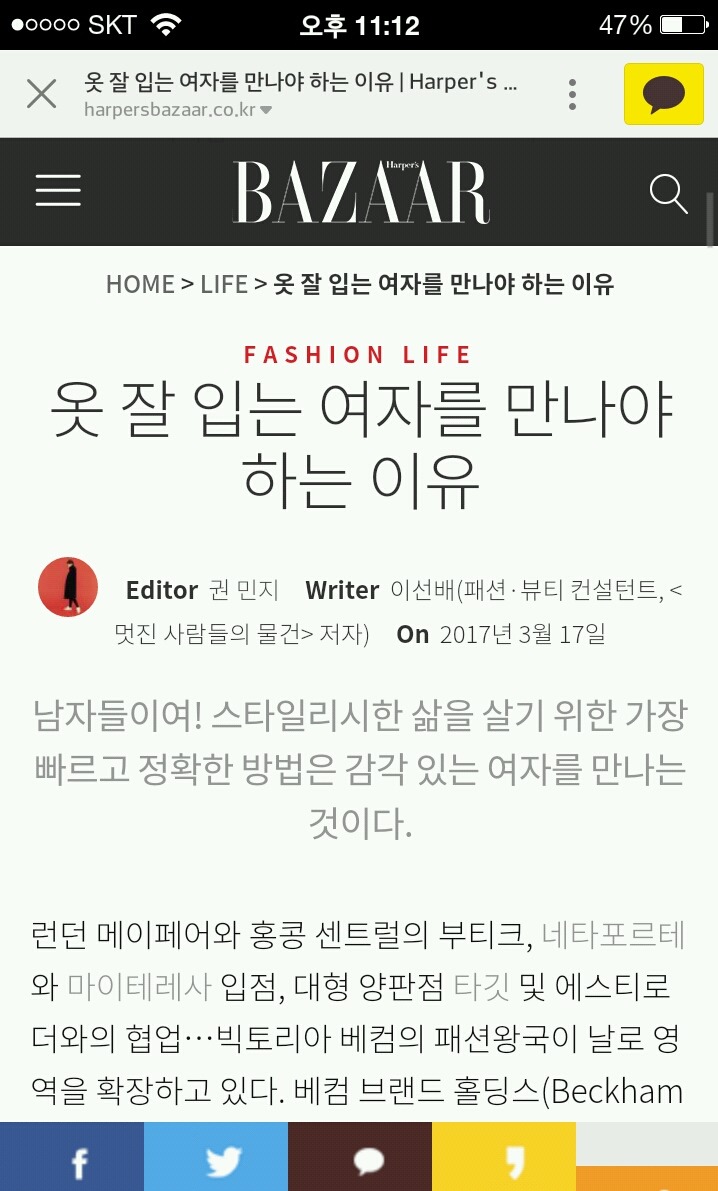 옷 잘 입는 여자를 만나야 하는 이유 | 인스티즈