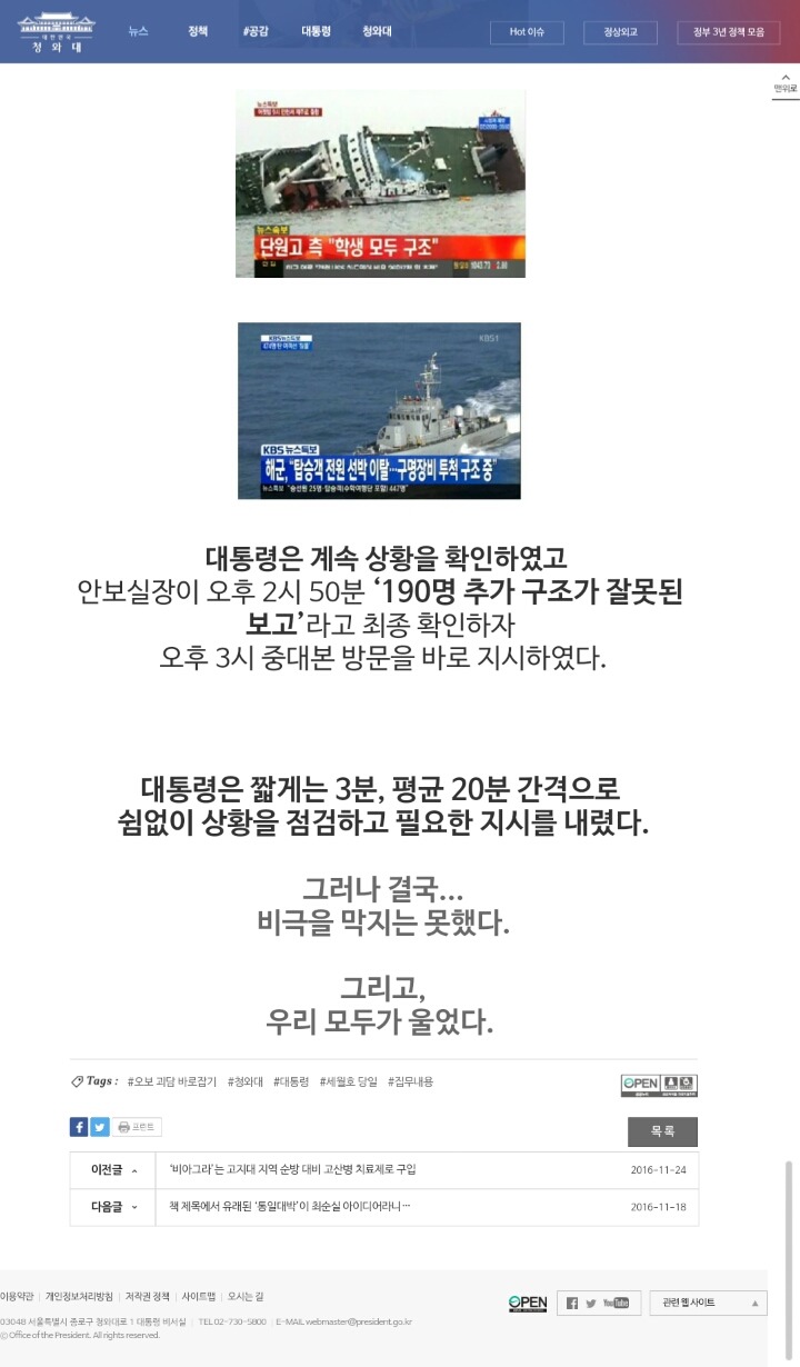 국가기관 홈페이지가 맞나 싶은 청와대 홈페이지 | 인스티즈