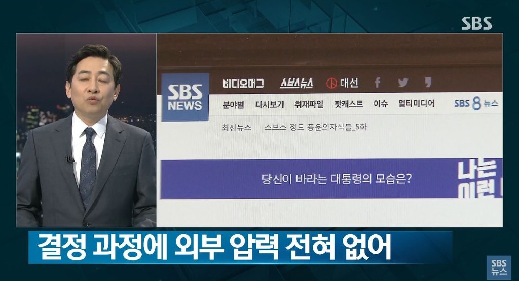 현재 SBS 8시 뉴스 사과 | 인스티즈
