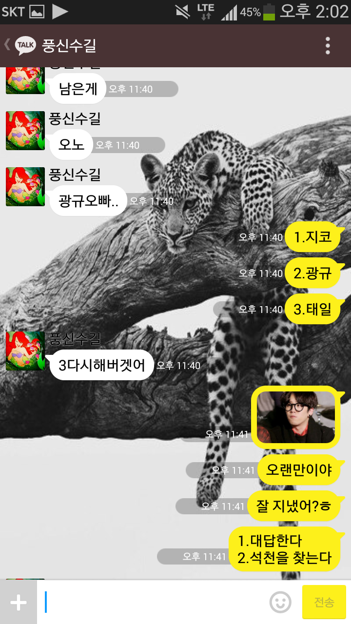 카톡 미연시로 언니 골리기.JPG | 인스티즈