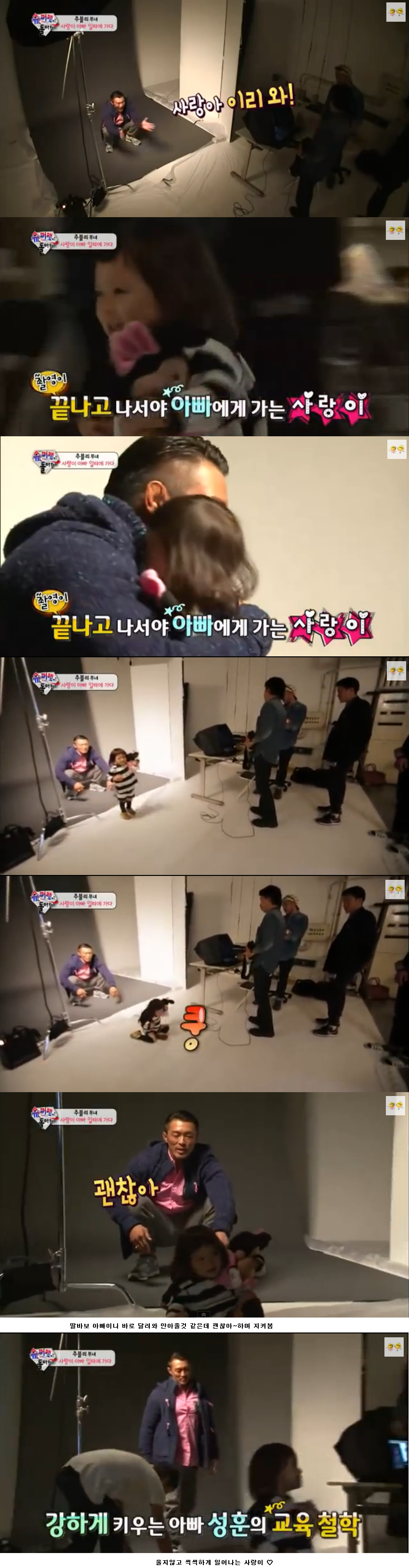 [슈퍼맨] 사랑이가 유독사랑받는 이유 (딸바보지만 보는사람 거부감 안들게하는 추성훈교육)JPG | 인스티즈