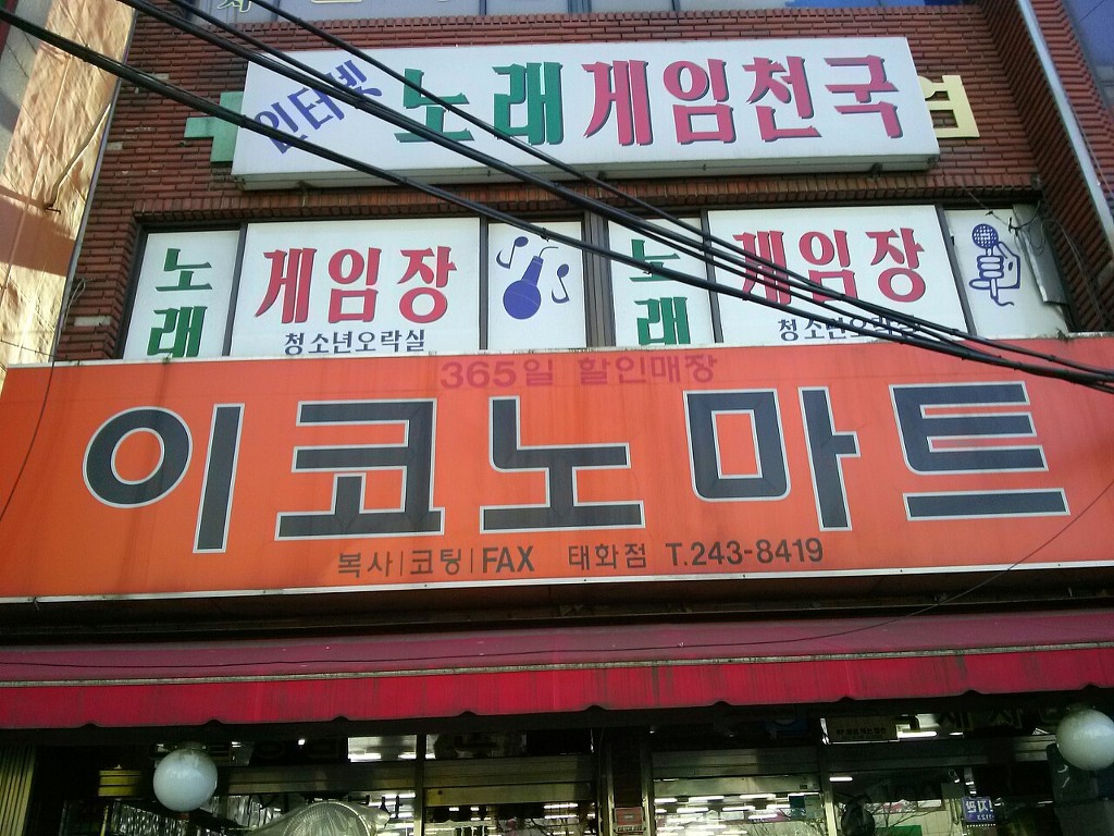 이코노노래방 이미지