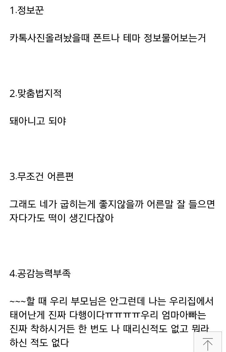 인터넷에 가정사 얘기할때 인거 고르기.jpg | 인스티즈