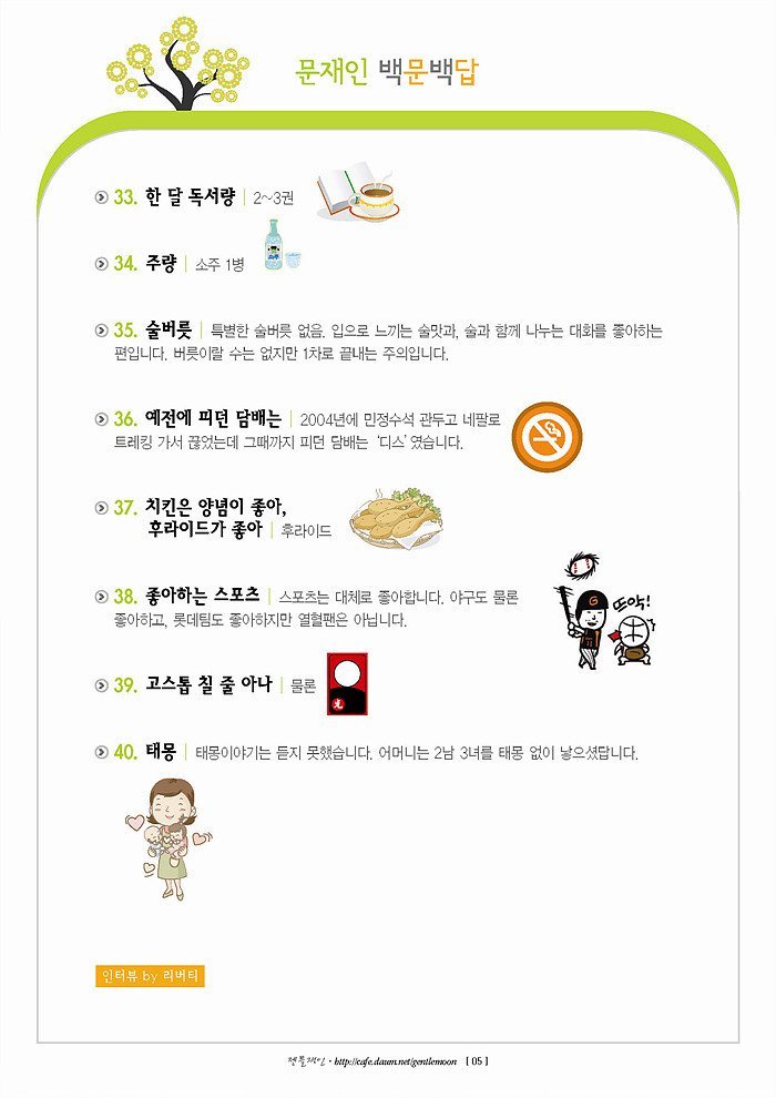문재인 정치하기 전 백문백답.jpg | 인스티즈