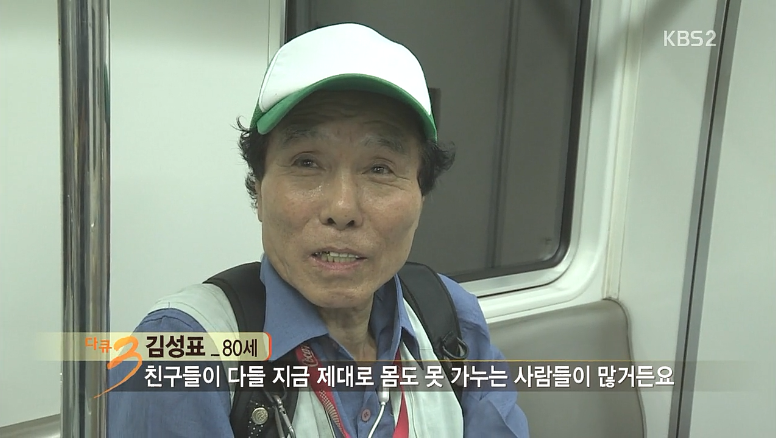 다큐3일에 나온 노인택배.80살 넘어도 12시간을 일하는 사람들 | 인스티즈