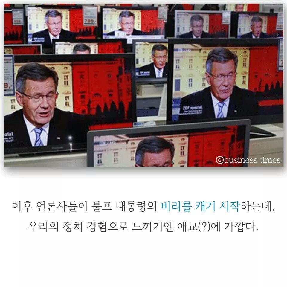 2012년 독일 대통령이 사퇴한 이유 | 인스티즈