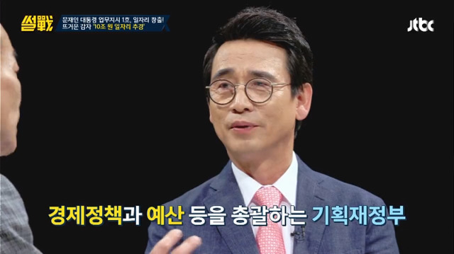 [썰전] 문재인 정부 추경 및 국채에 대한 언급 (사진 많음 주의) | 인스티즈