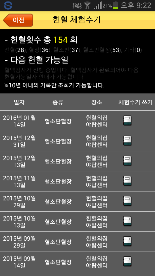 2016년 첫헌혈... | 인스티즈