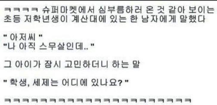 순발력이 빠른 초등학생 | 인스티즈