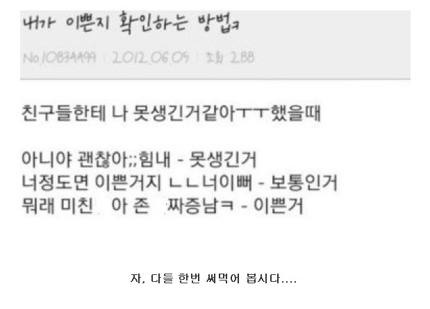 내가 예쁜지 확인하는 방법..... | 인스티즈