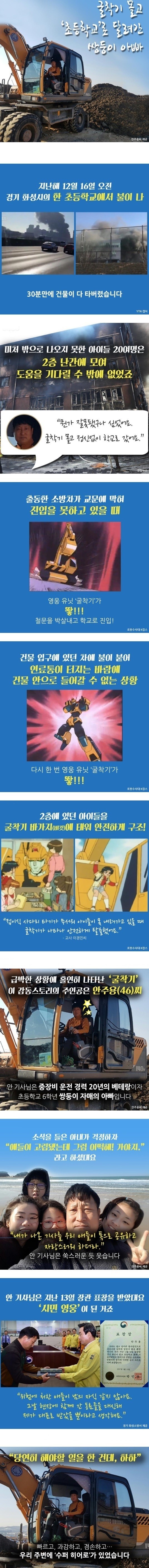 굴착기 몰고 초등학교로 달려간 쌍둥이 아빠 .. | 인스티즈