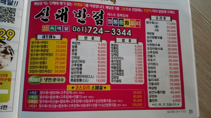 신대반점 이미지