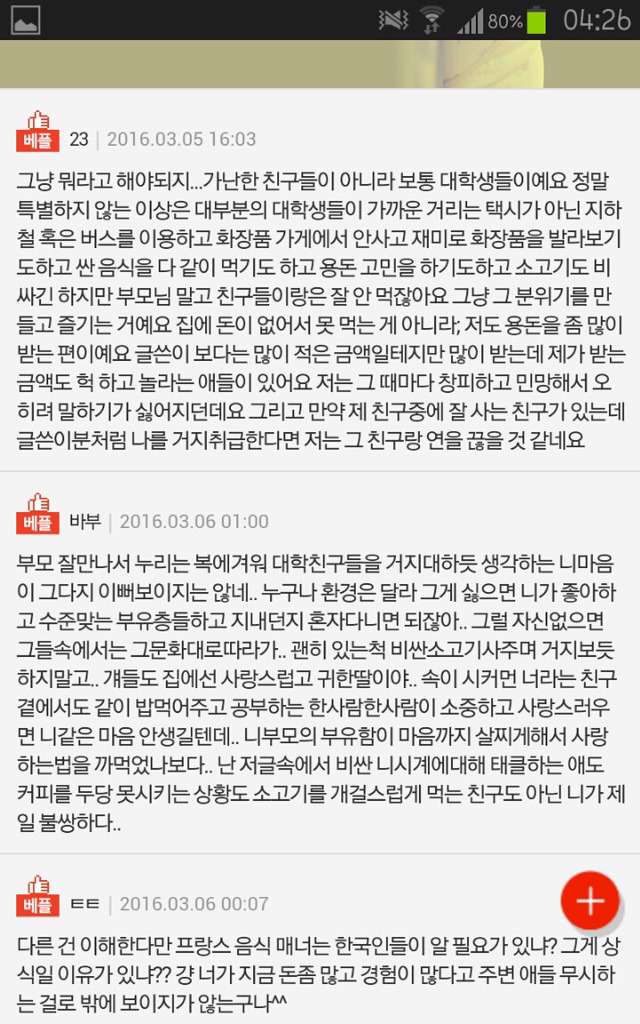 펌 욕먹을 짓인줄 알지만 가난한 친구들이 너무 싫어요 (판앤톡) | 인스티즈