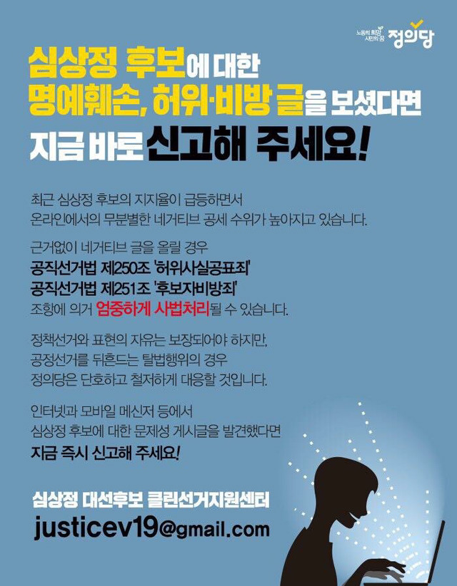 정의당 심상정 후보 관련 네거티브 글 제보받는중 | 인스티즈